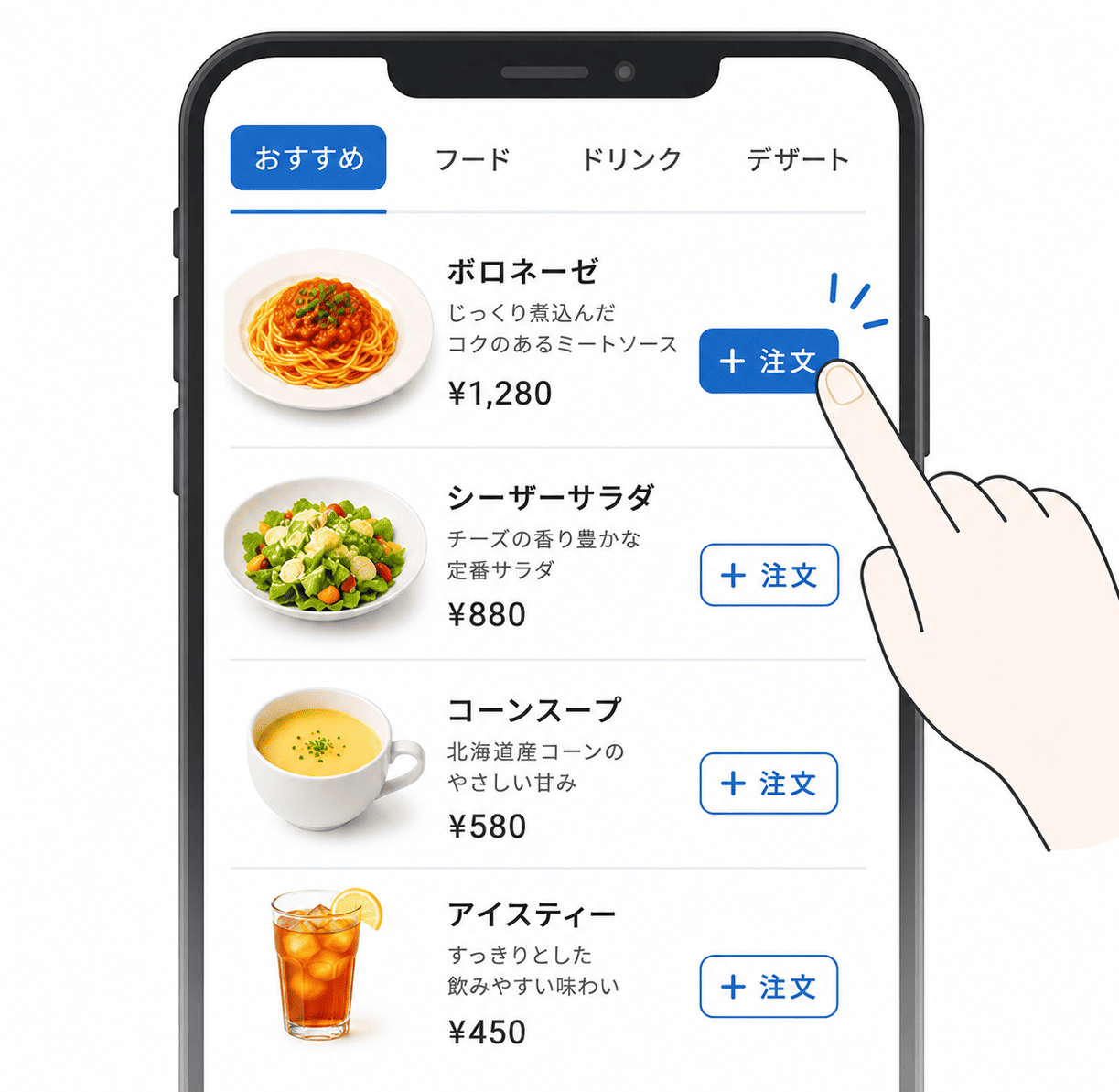スマホで料理を注文する様子のイラスト
