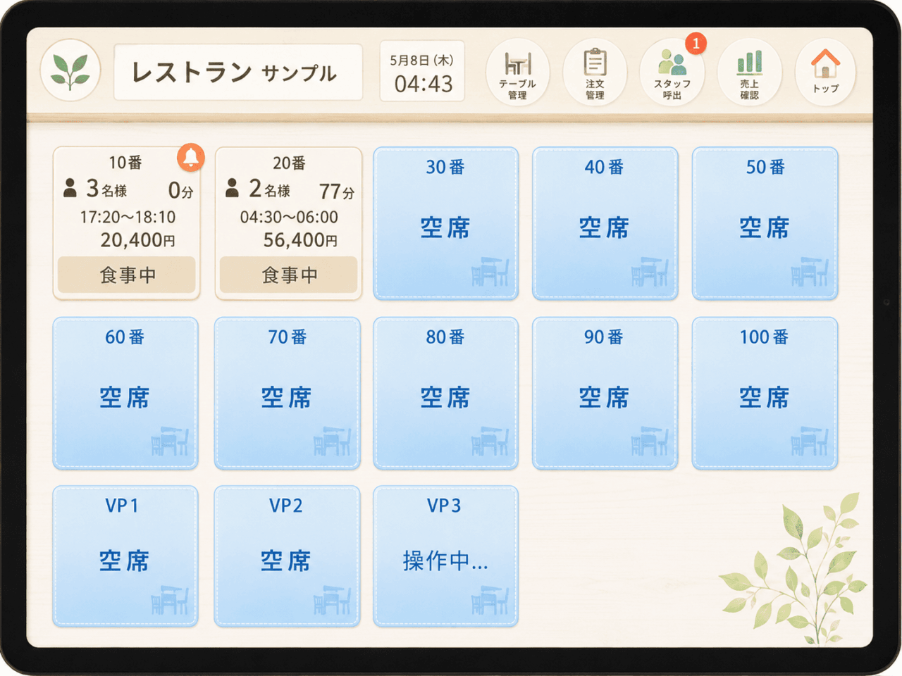 空席情報を画面表示しているタブレット