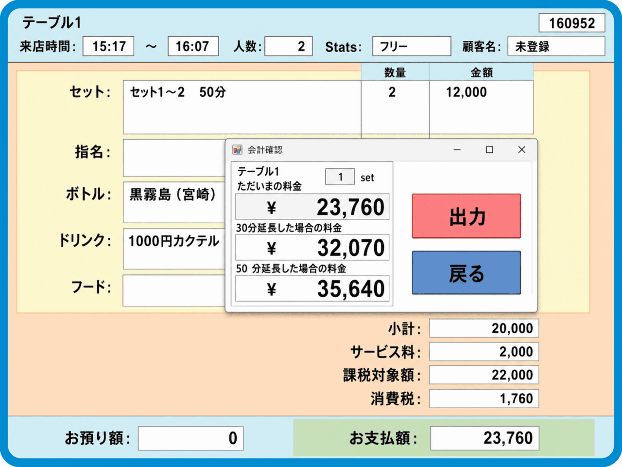 概算金額を表示している