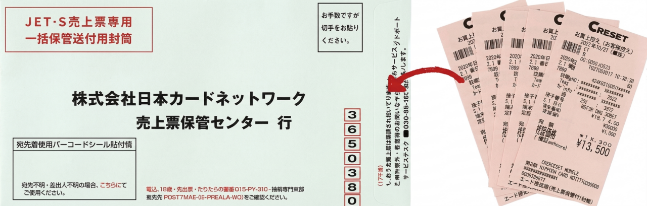 Panasonicの売上票送付用の封筒